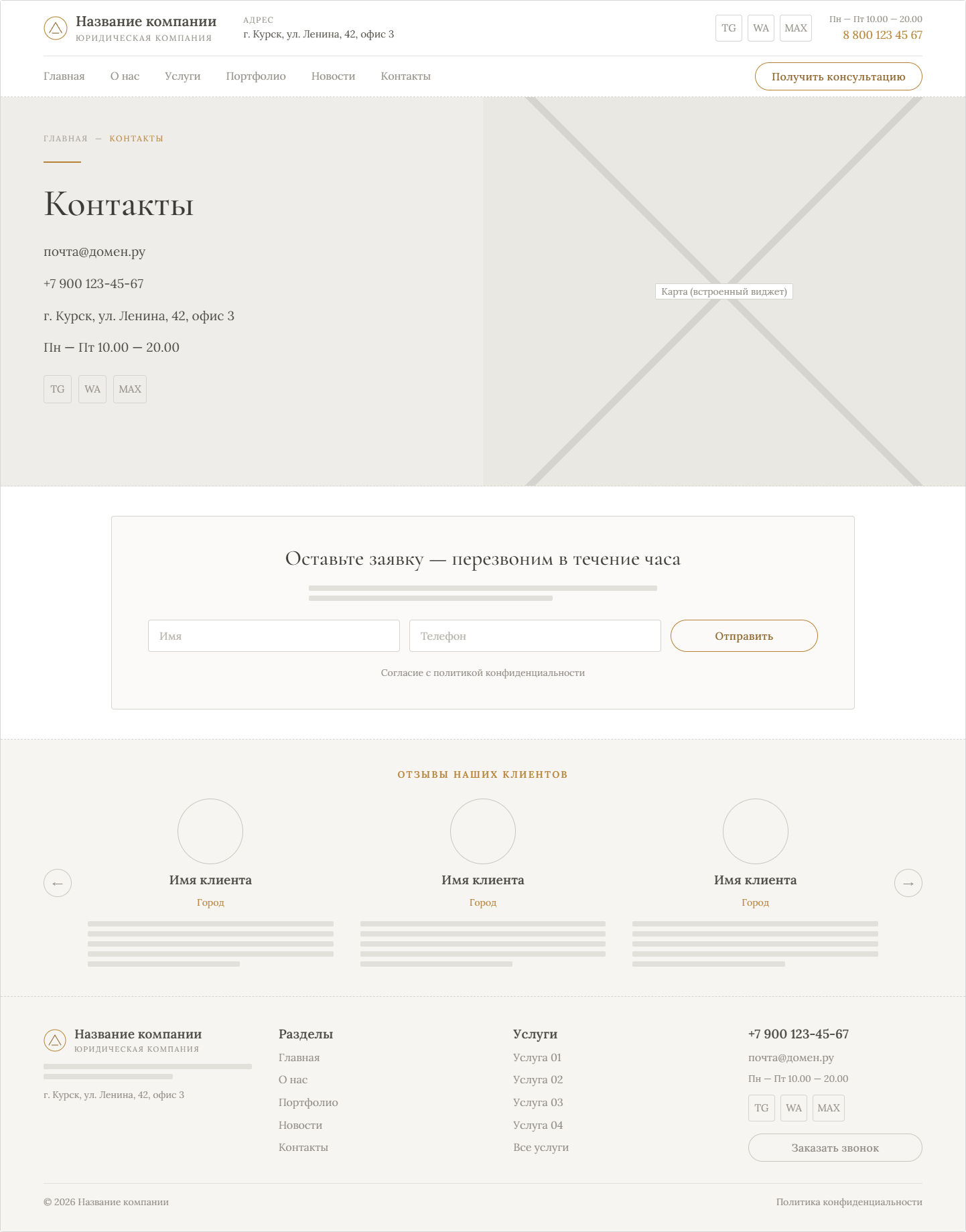 Сайт-визитка — страница «Контакты»
