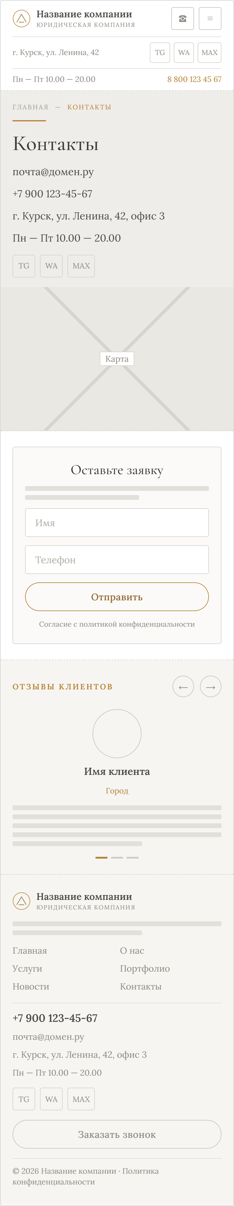 Сайт-визитка — мобильная версия контактов