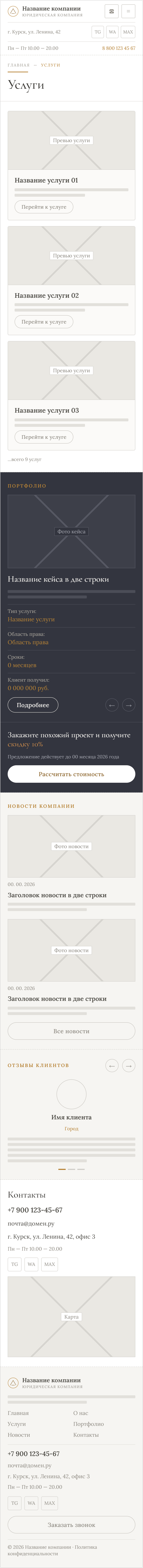 Сайт-визитка — мобильная версия услуг