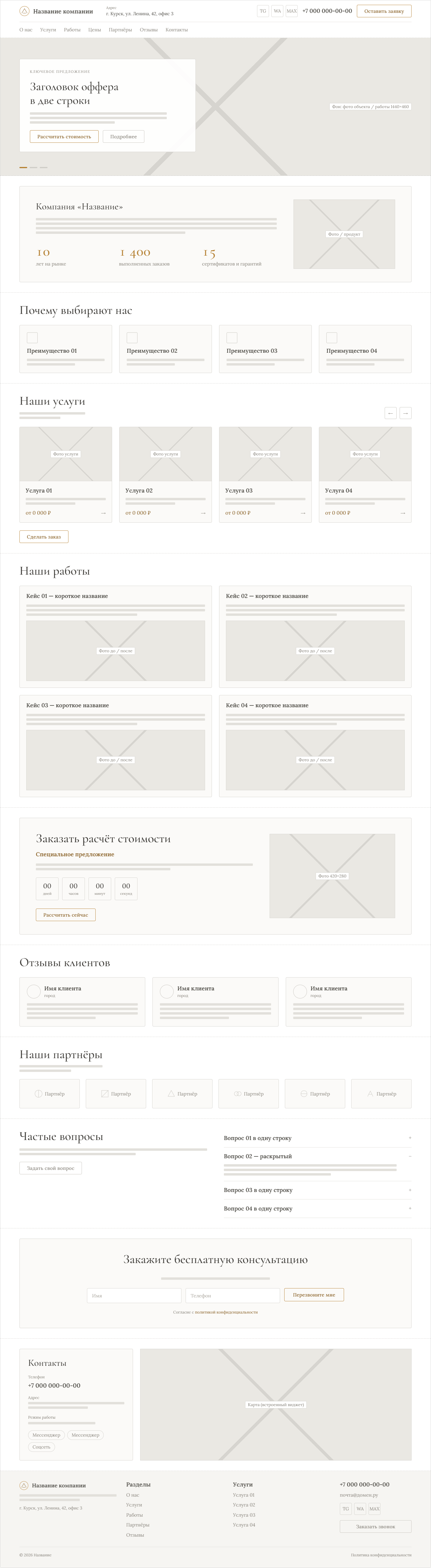 Структура лендинга — десктоп
