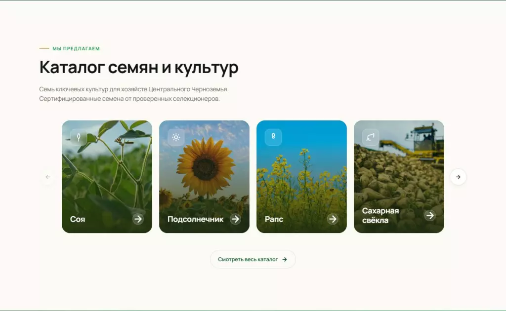 Каталог культур на главной — карусель с фото