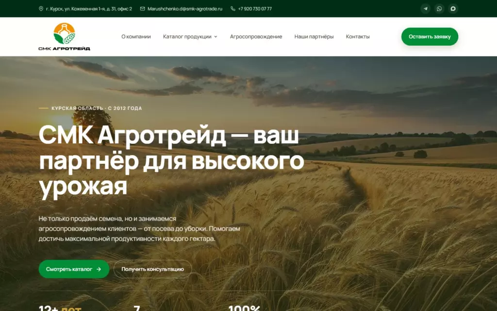 СМК Агротрейд — главная страница нового сайта