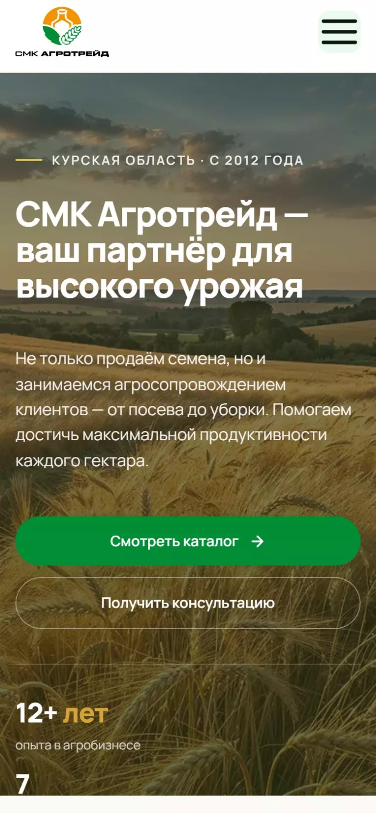 СМК Агротрейд — мобильная версия