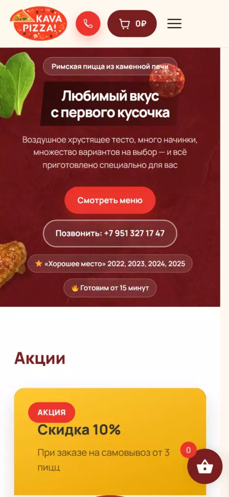 Мобильная версия: первый экран