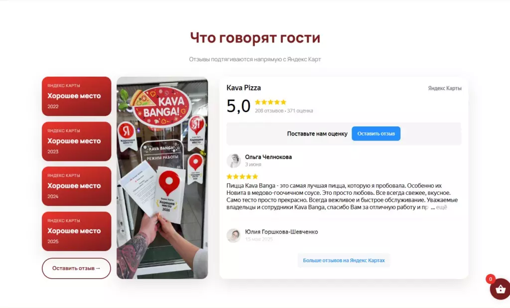 Отзывы подтягиваются с Яндекс Карт автоматически, рядом — награды «Хорошее место»