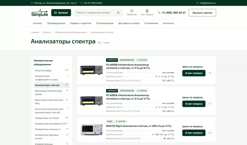 Подраздел: метки «Госреестр» и «В наличии», ключевые характеристики в строке