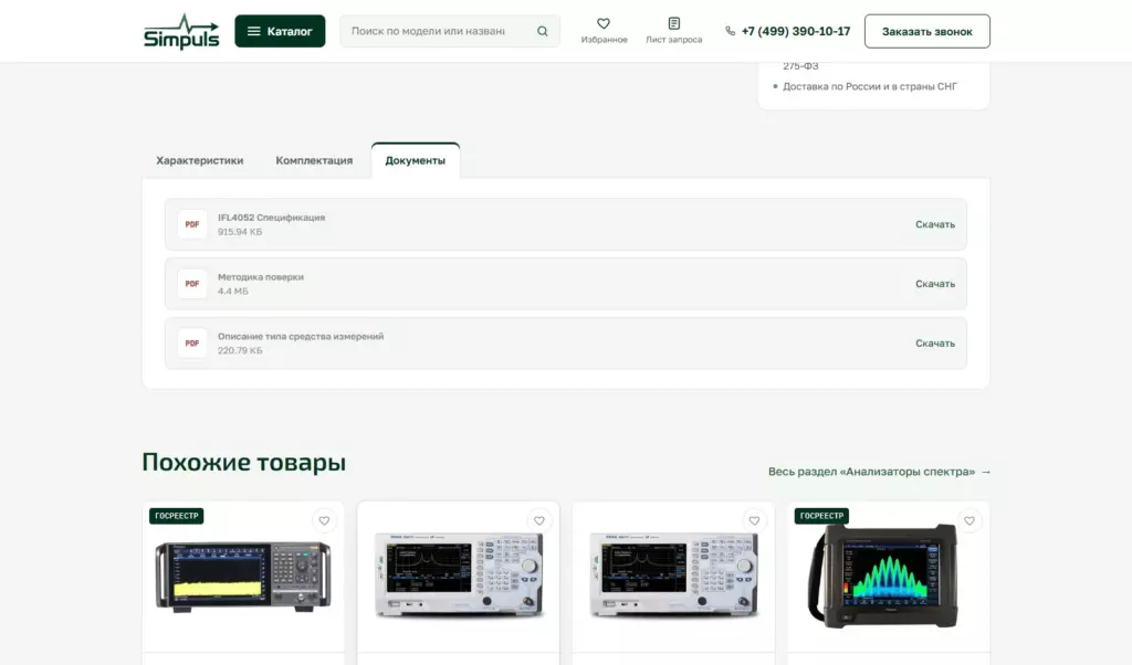 Документы прибора: спецификация, методика поверки, описание типа