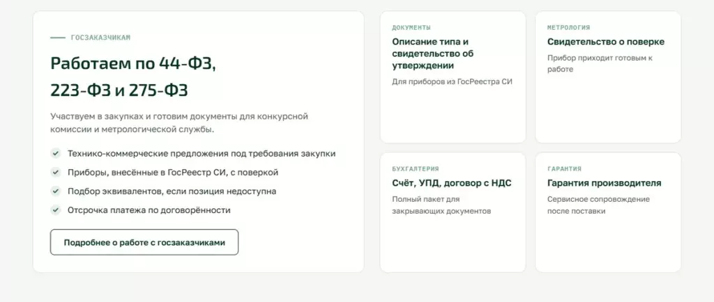 Блок для госзаказчиков: 44-ФЗ, 223-ФЗ и 275-ФЗ