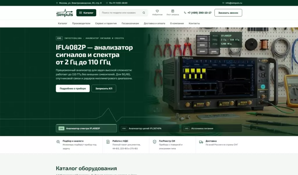 Симпульс — главная страница нового сайта