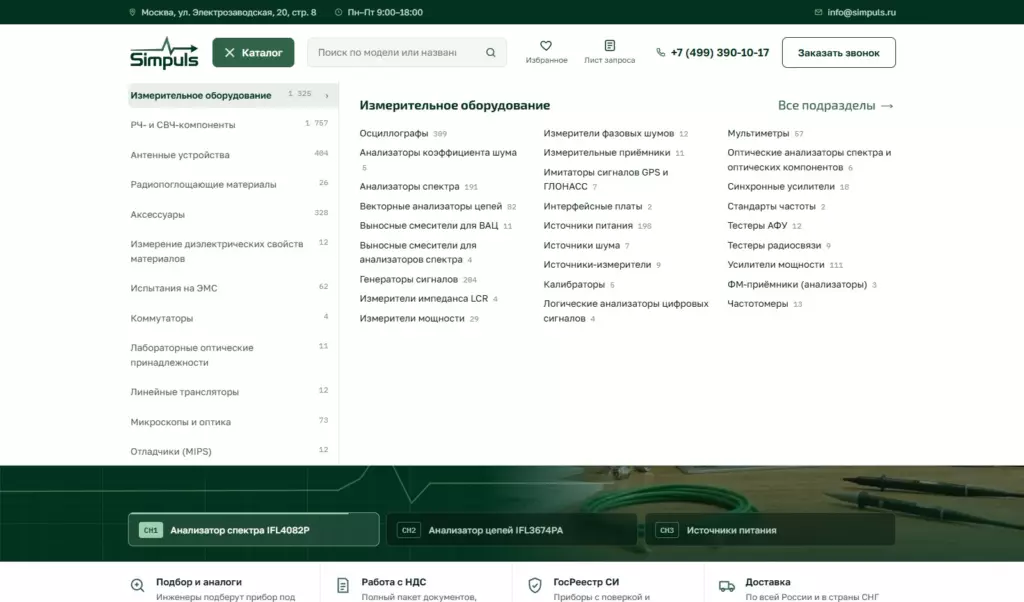 Меню каталога: 17 разделов и все подразделы с количеством товаров