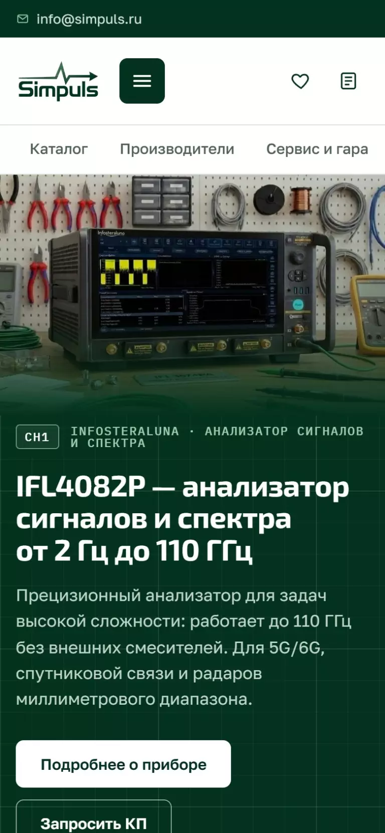 Симпульс — мобильная версия