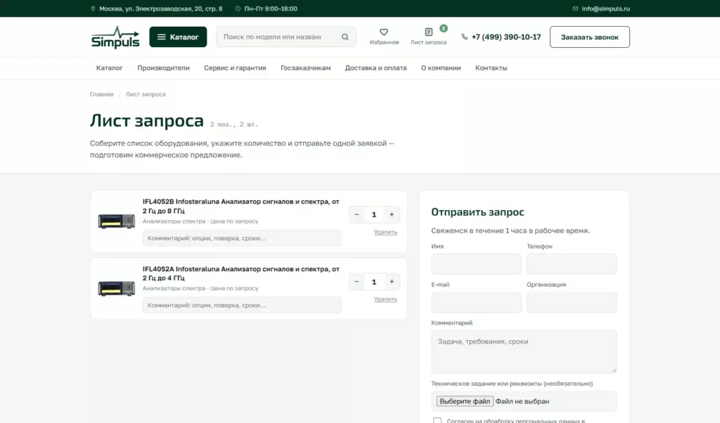 Лист запроса: список приборов, комментарии и форма с файлом ТЗ