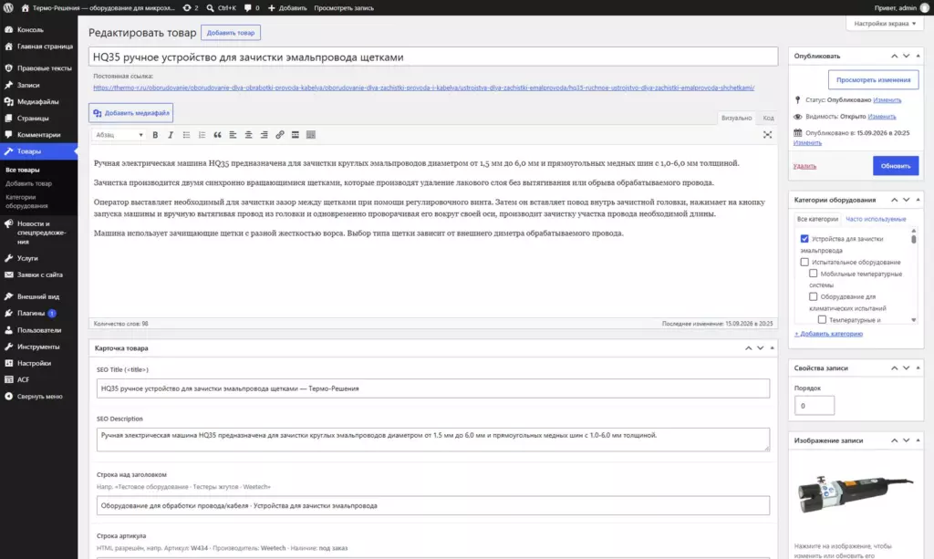 Редактирование товара: каждый блок карточки — отдельное поле
