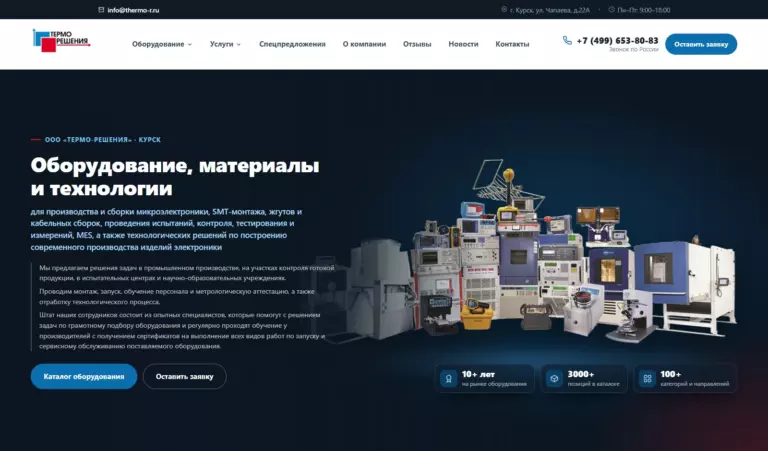 Главная нового сайта: направления, цифры и заявка на первом экране