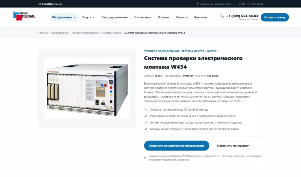 Карточка товара: фото, преимущества и кнопки заявки сразу на первом экране