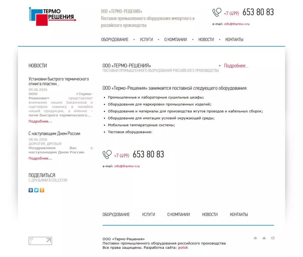 Главная старого сайта на Joomla