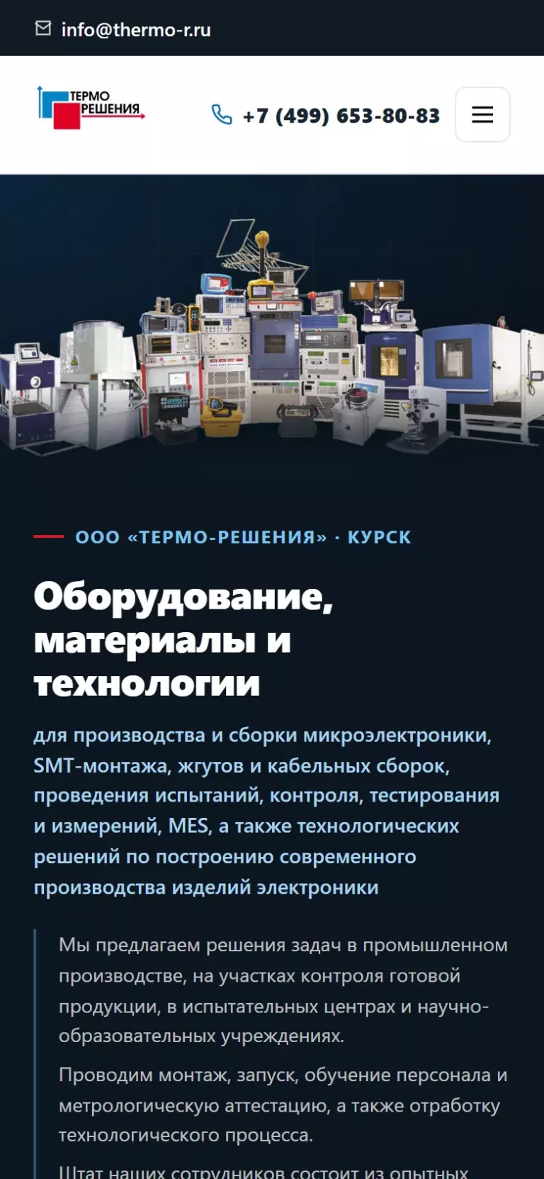 Термо-Решения — мобильная версия