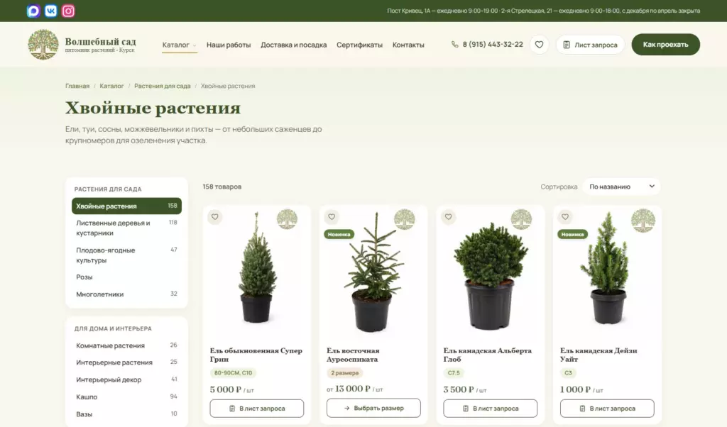 Новый раздел каталога: меню разделов слева, сортировка, размеры в карточке