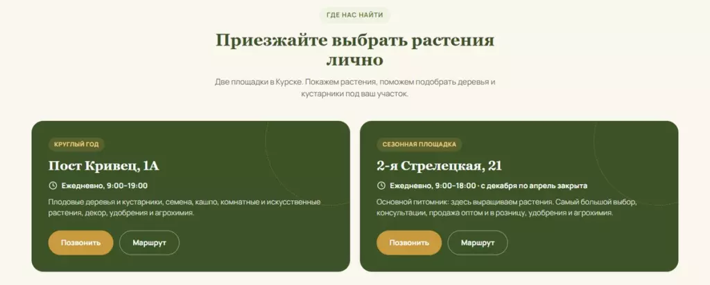 Две площадки с режимом работы и кнопкой «Маршрут»