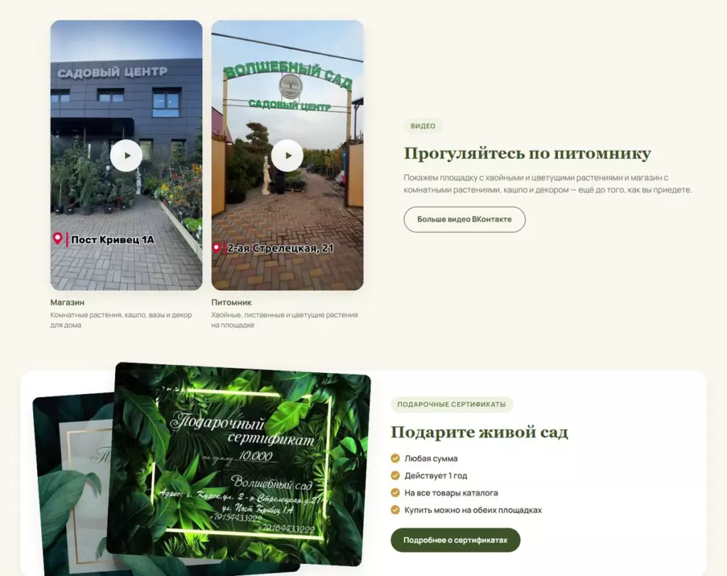 Видео площадок и подарочные сертификаты